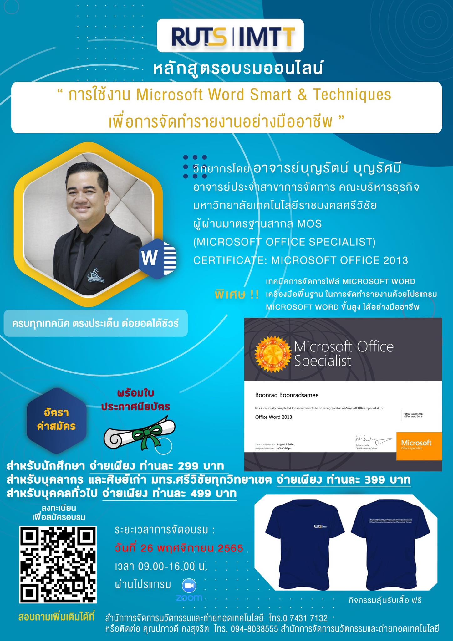 การใช้งาน Microsoft Word Smart & Techniques เพื่อการจัดทำรายงานอย่างมืออาชีพ