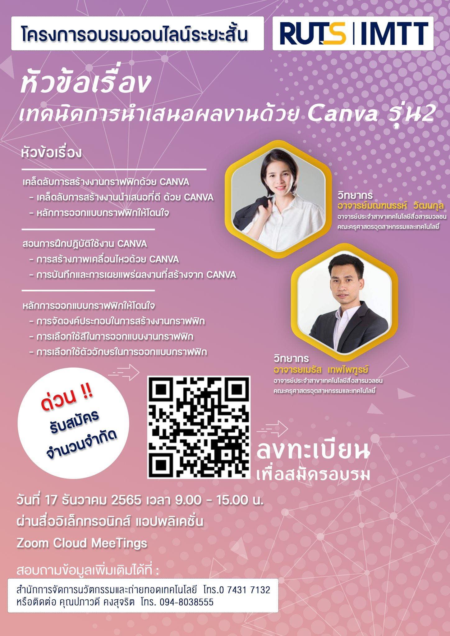 เทคนิคการนำเสนอผลงานด้วย Canva รุ่นที่ 2